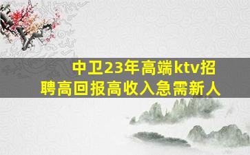 金昌KTV招聘