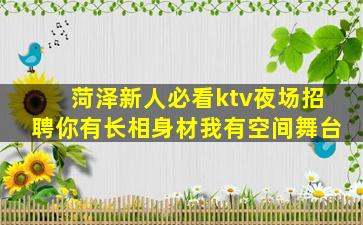 惠州KTV招聘